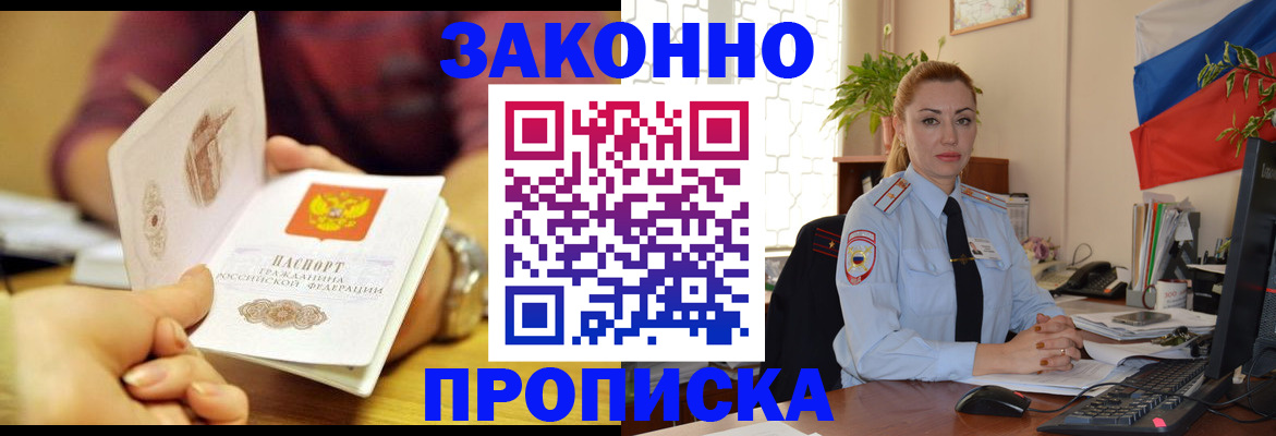 временная прописка в Великих Луках