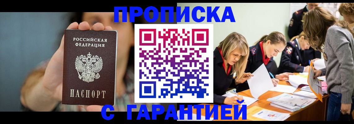 прописка для военкомата в Великих Луках