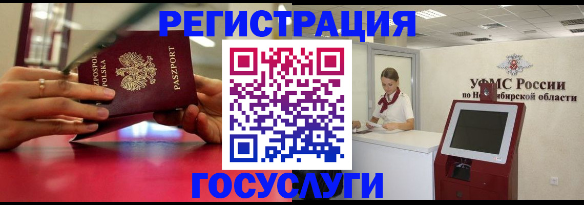 временная регистрация для школы в Великих Луках