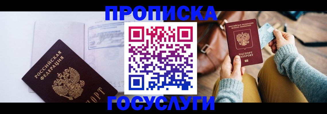 временная регистрация в квартире в Великих Луках
