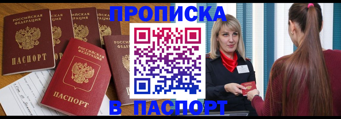 прописка регистрация в Великих Луках