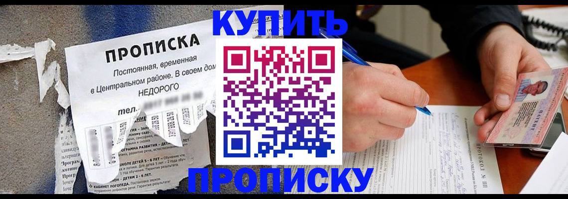прописка паспорт в Великих Луках